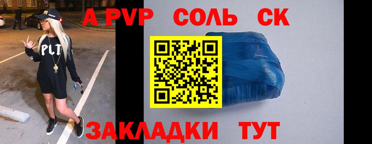 как найти   Alfa_PVP VHQ  Альфа ПВП кристаллы  Кувандык  Вход с VPN  A PVP Соль 