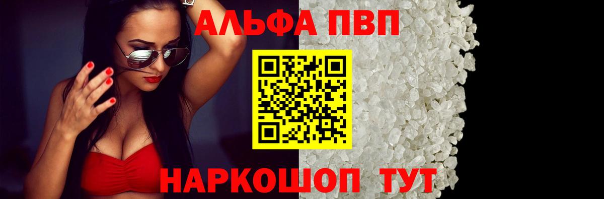 Alpha PVP СК КРИС Кувандык