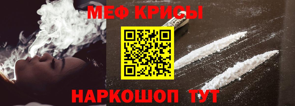 Меф мяу мяу мука Кувандык