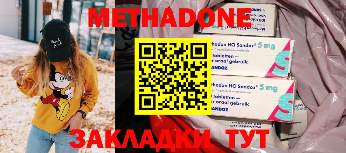Кувандык  Метадон кристалл  Метадон белоснежный  Вход с VPN 