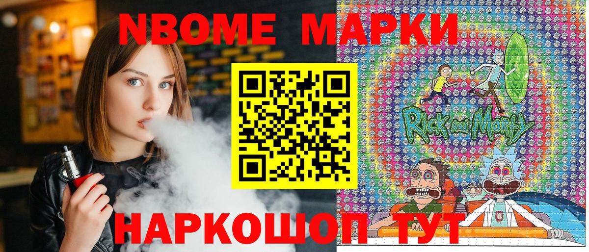Марки N-bome 1500мкг  Марки N-bome 1500мкг  Марки N-bome  Кувандык  Вход с VPN 