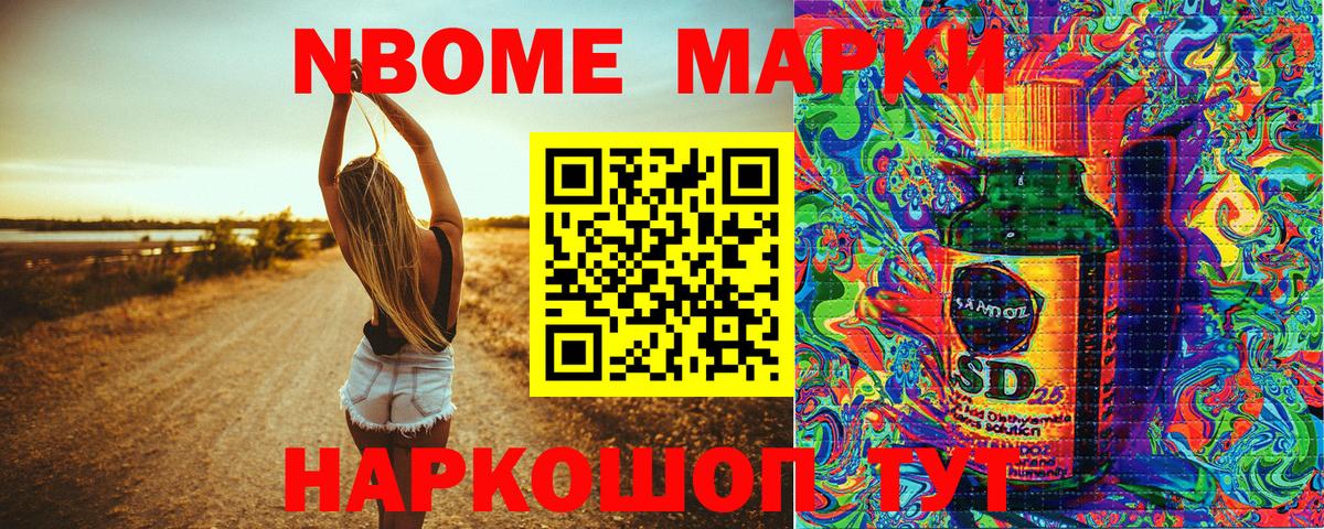 Марки NBOMe 1500мкг Кувандык